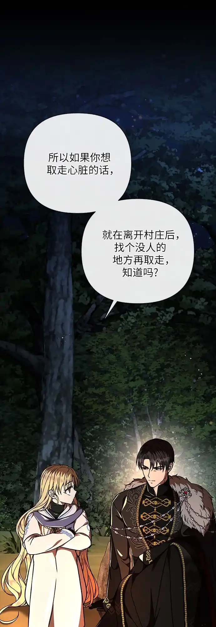 《拥有龙之心的少女》第45话 第49页