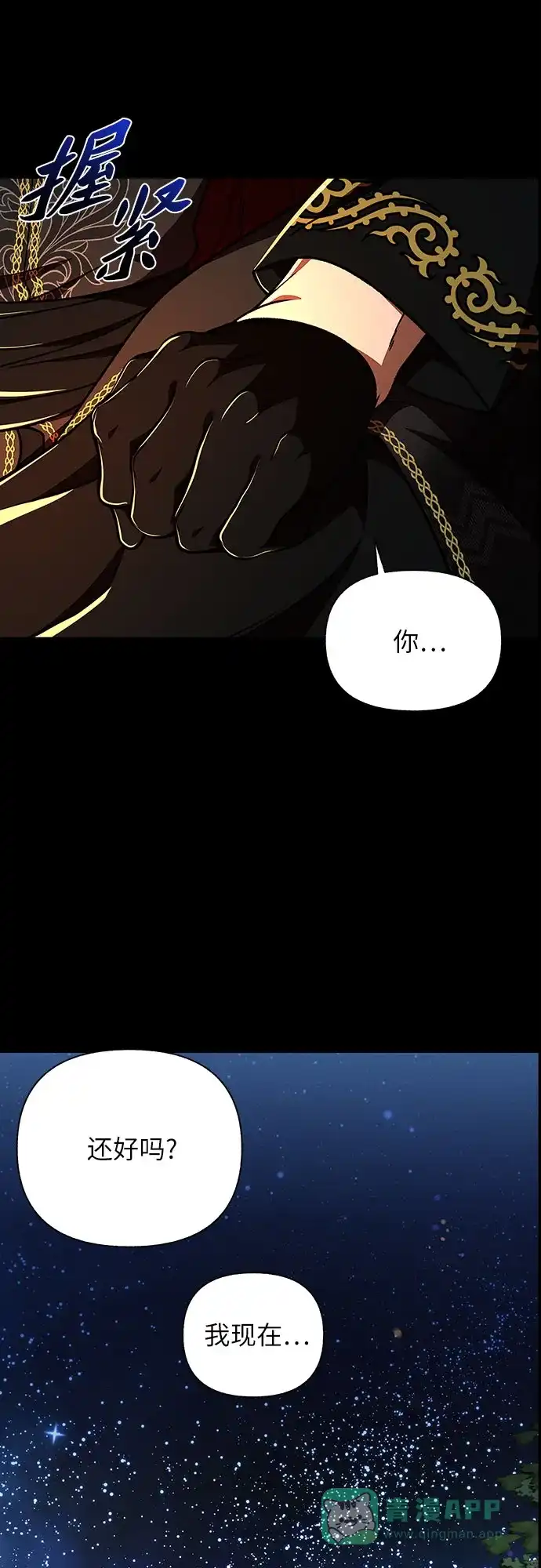 《拥有龙之心的少女》第45话 第51页