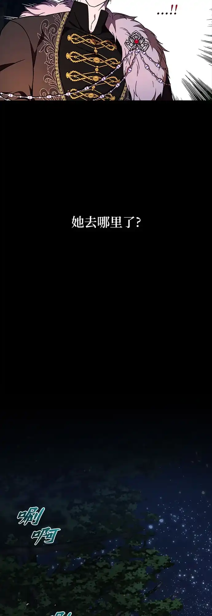 《拥有龙之心的少女》第45话 第13页