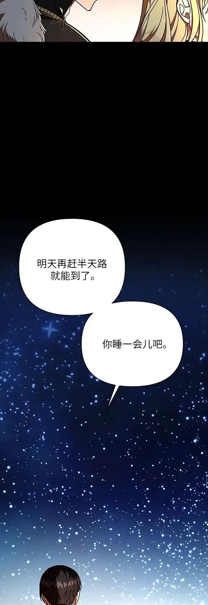 《拥有龙之心的少女》第45话 第44页