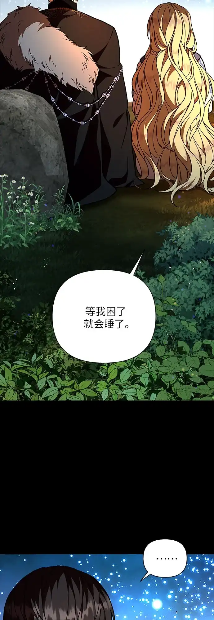《拥有龙之心的少女》第45话 第45页