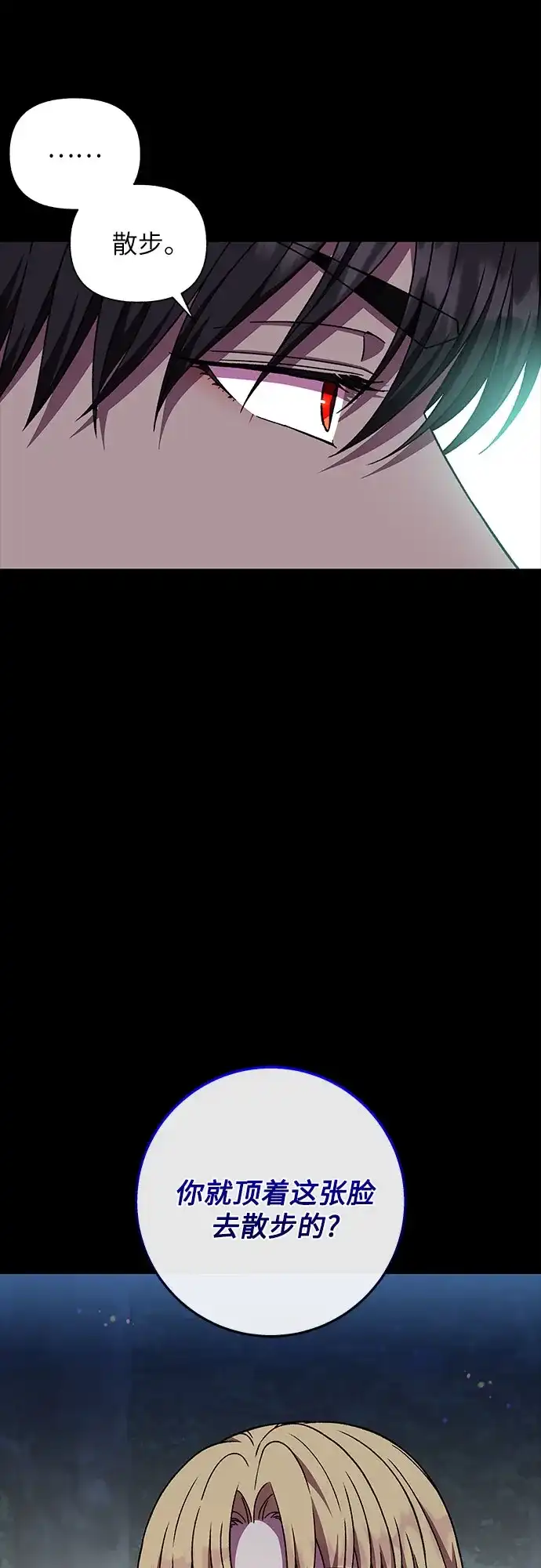 《拥有龙之心的少女》第45话 第35页