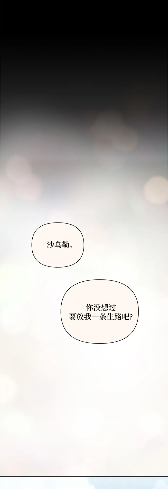 《拥有龙之心的少女》第45话 第60页