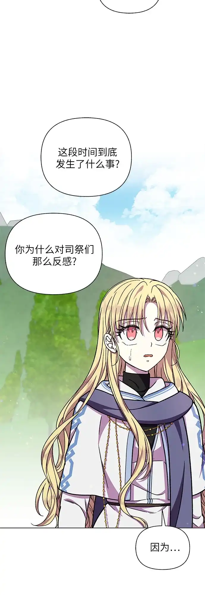 《拥有龙之心的少女》第46话 第58页