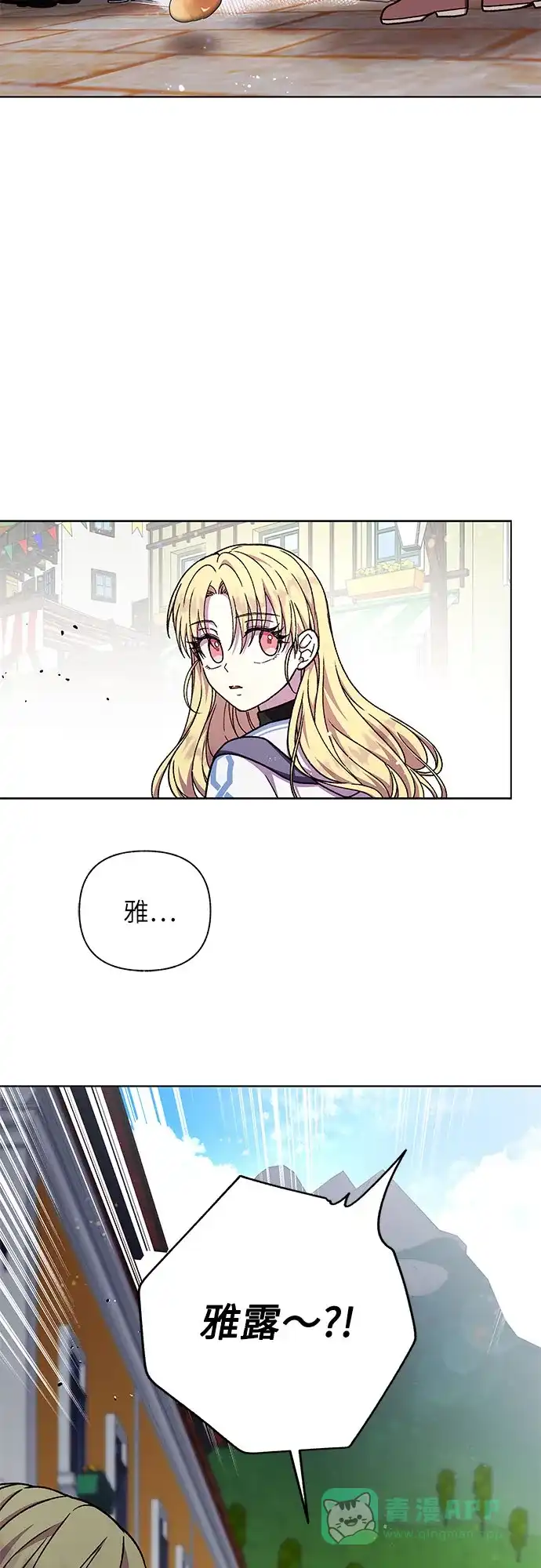 《拥有龙之心的少女》第46话 第11页