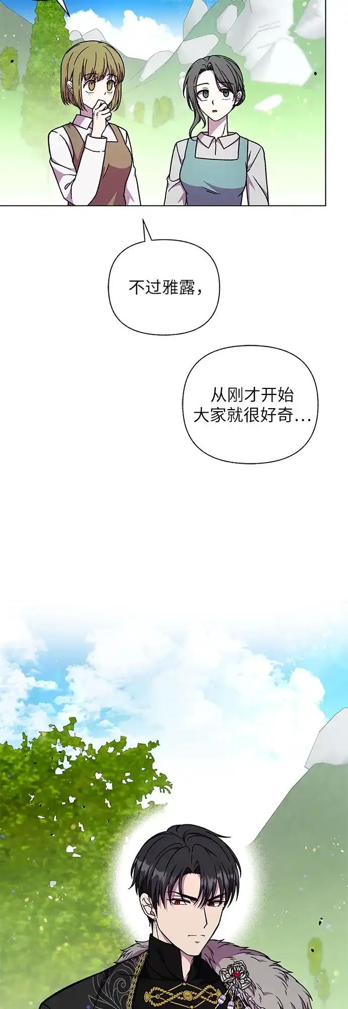 《拥有龙之心的少女》第46话 第70页