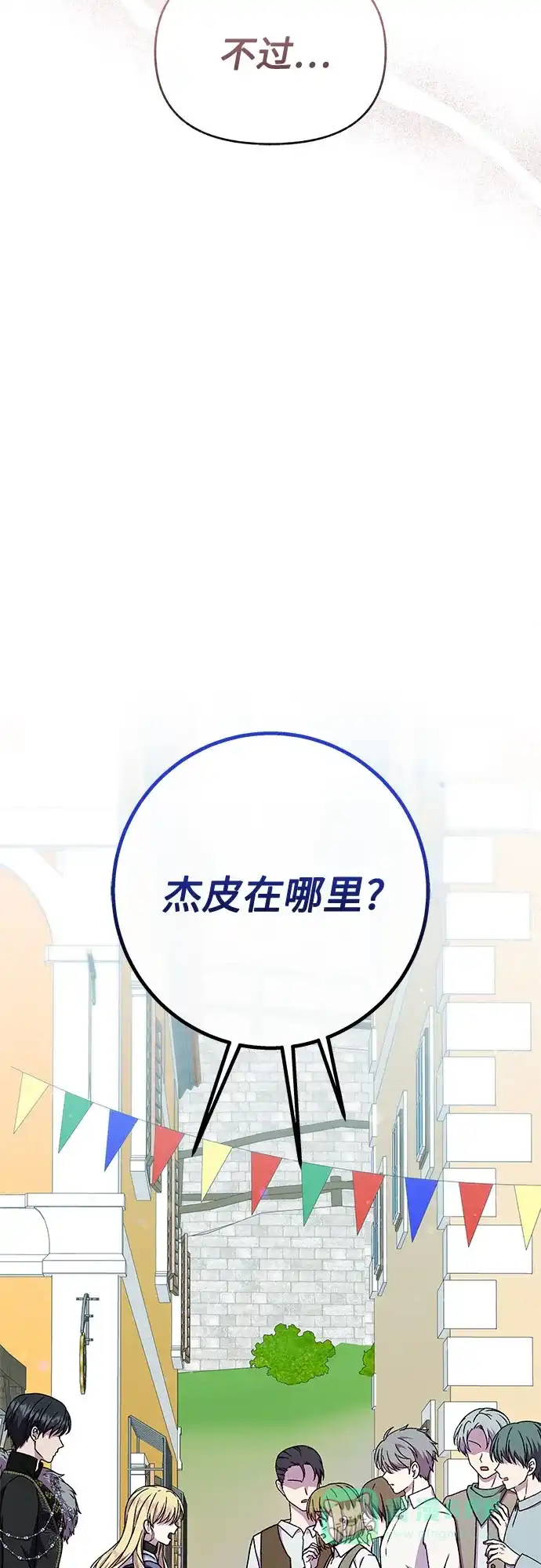 《拥有龙之心的少女》第46话 第31页