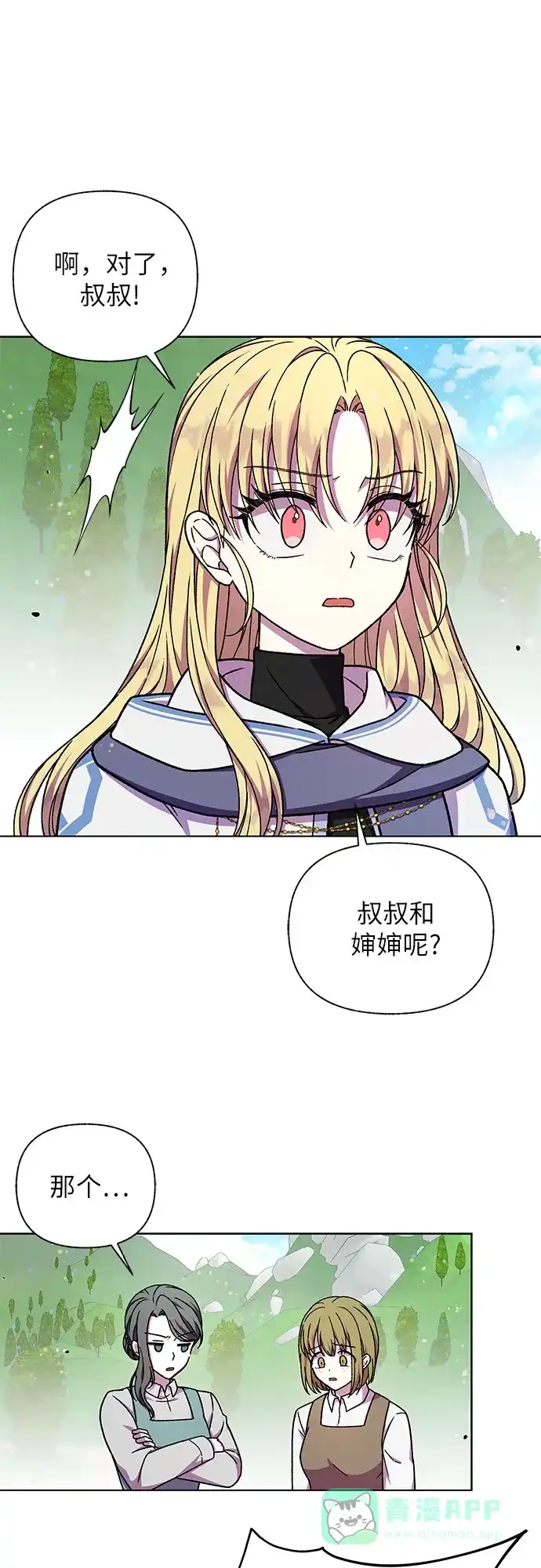《拥有龙之心的少女》第46话 第41页