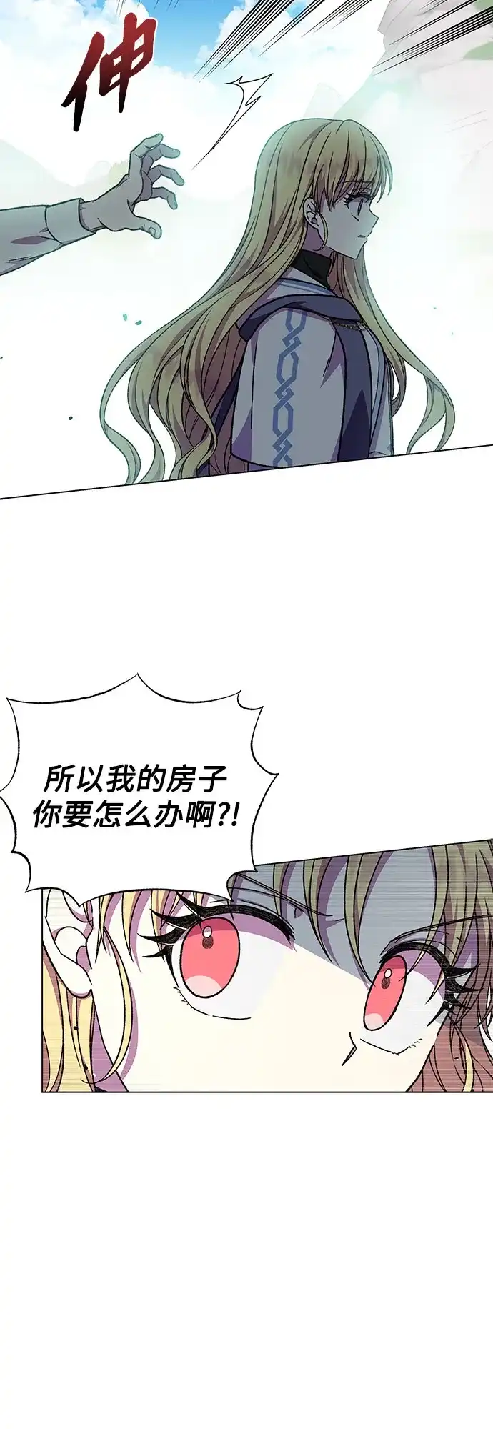 《拥有龙之心的少女》第46话 第60页