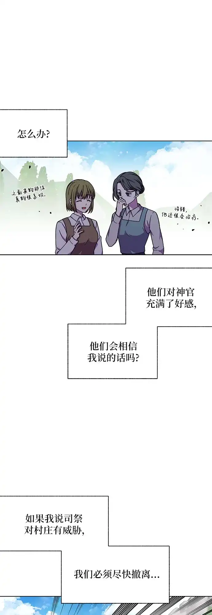 《拥有龙之心的少女》第46话 第59页