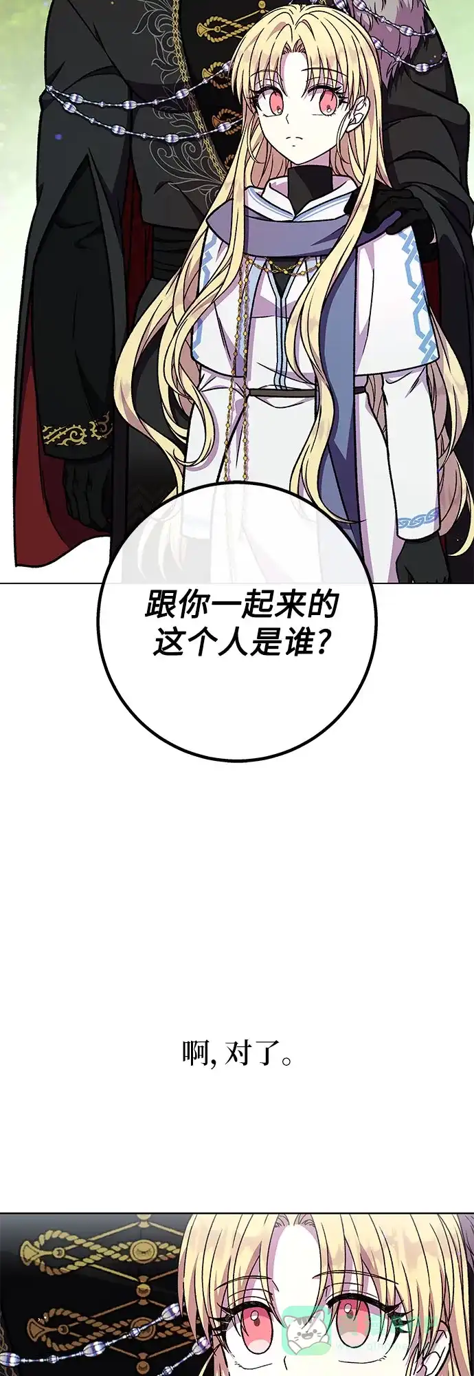 《拥有龙之心的少女》第46话 第71页