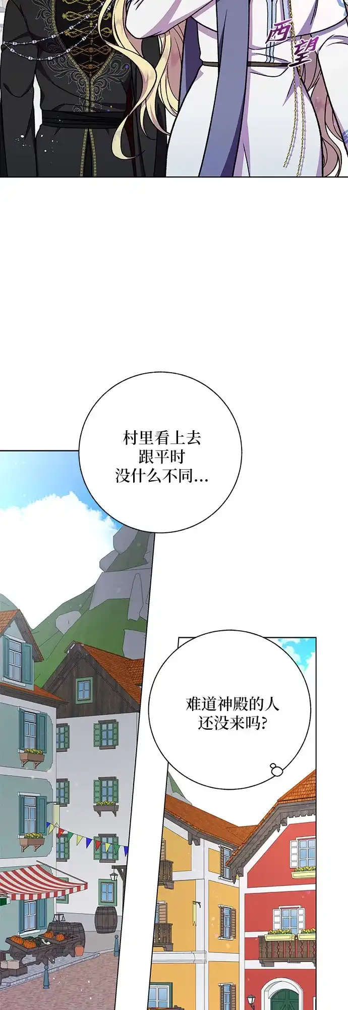 《拥有龙之心的少女》第46话 第9页