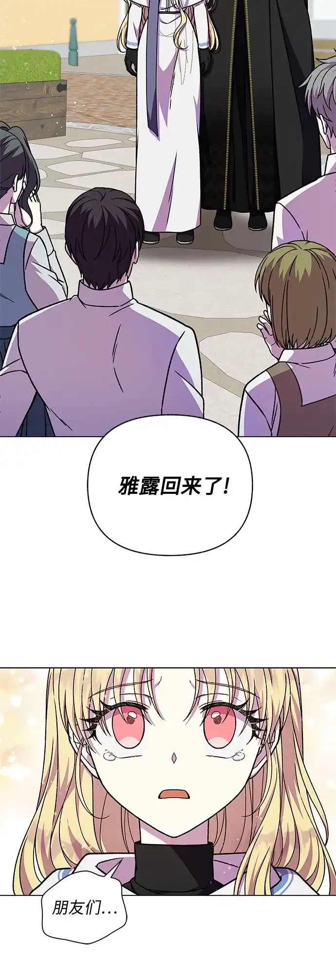 《拥有龙之心的少女》第46话 第29页
