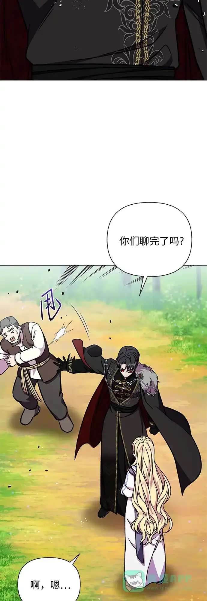 《拥有龙之心的少女》第46话 第66页