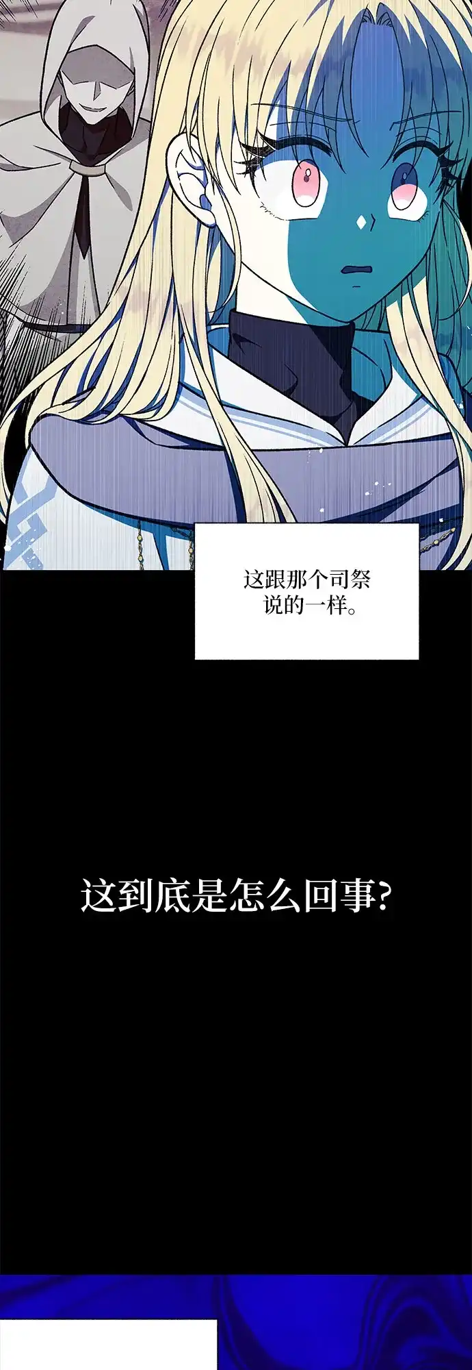 《拥有龙之心的少女》第46话 第47页