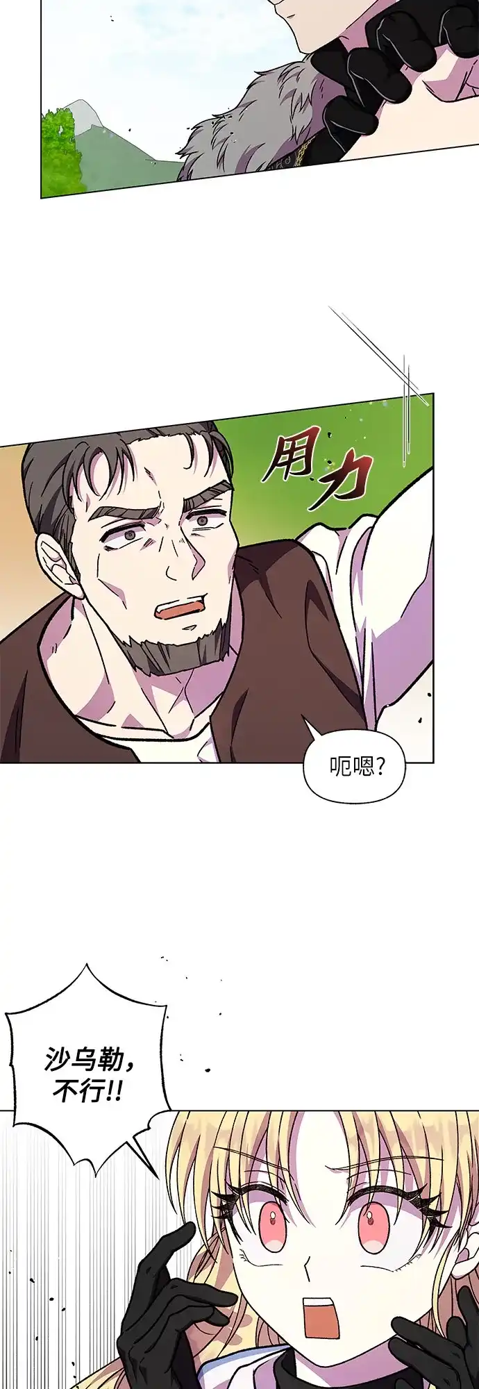 《拥有龙之心的少女》第46话 第62页