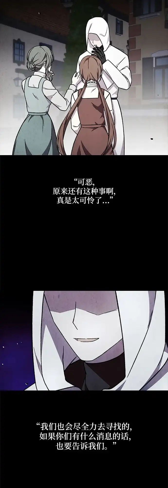《拥有龙之心的少女》第46话 第55页