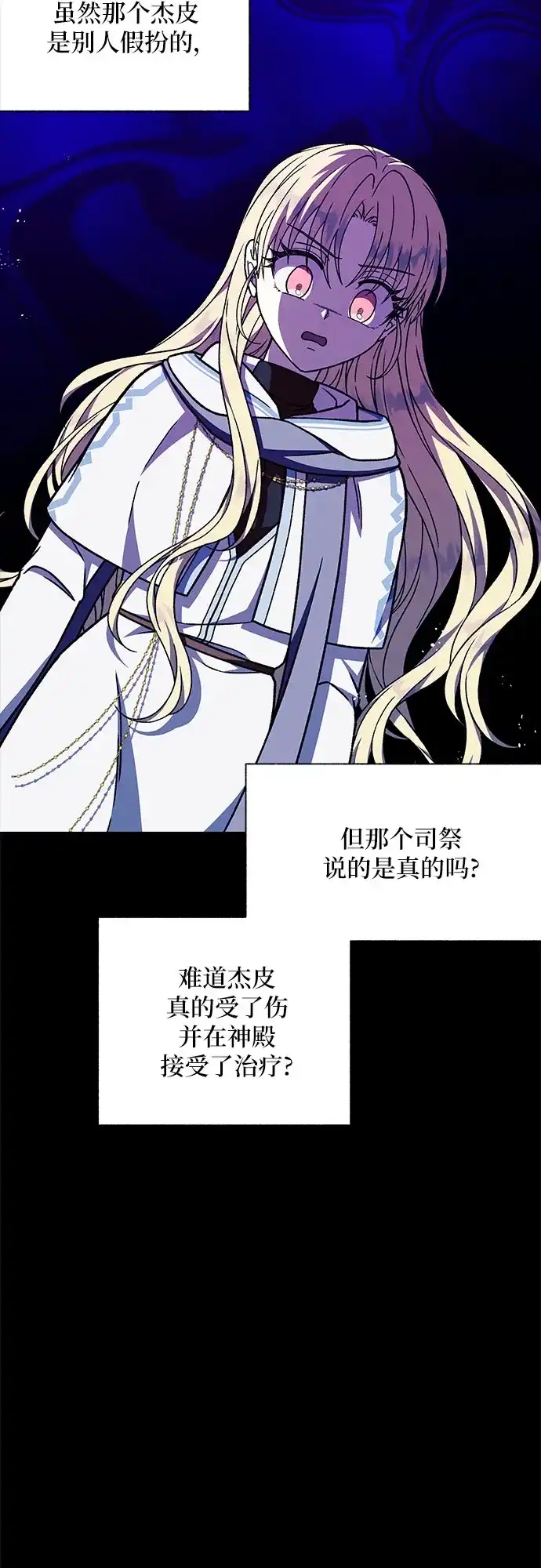 《拥有龙之心的少女》第46话 第48页