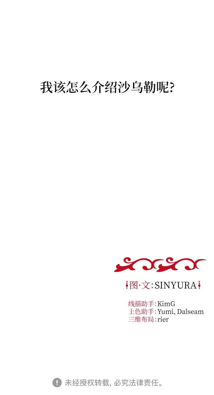 《拥有龙之心的少女》第46话 第73页