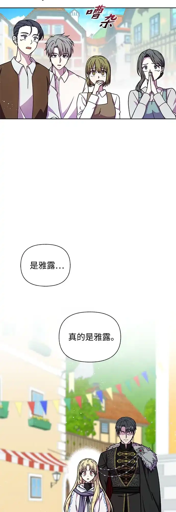《拥有龙之心的少女》第46话 第28页