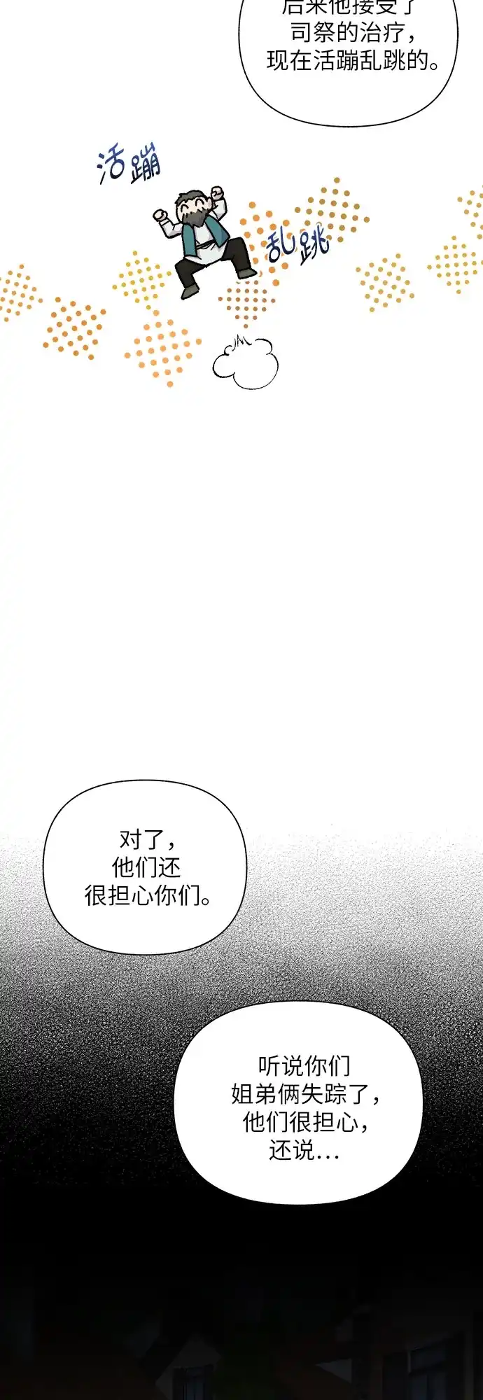 《拥有龙之心的少女》第46话 第54页