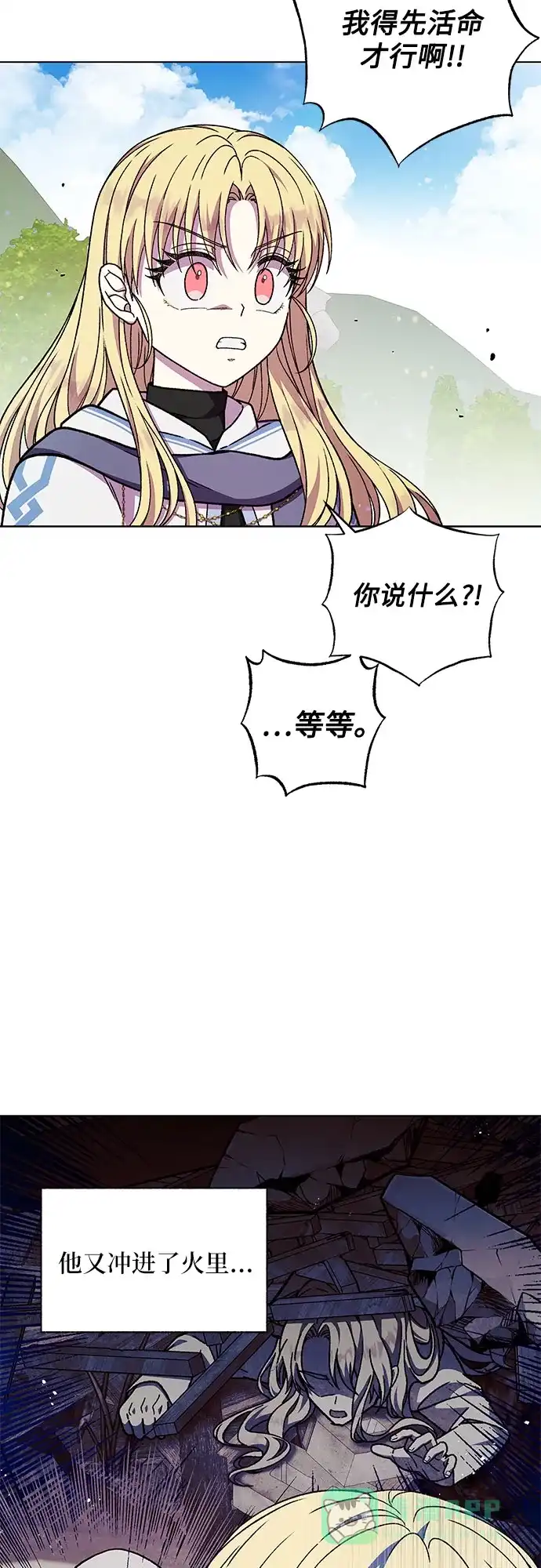 《拥有龙之心的少女》第46话 第46页