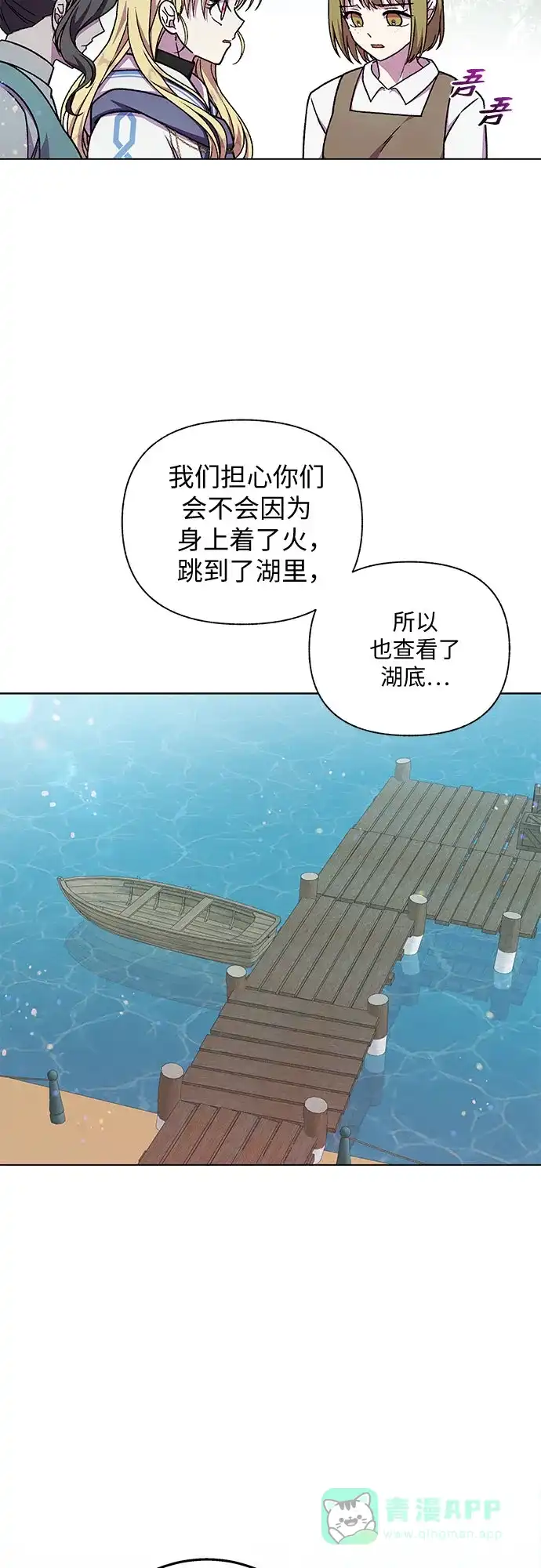 《拥有龙之心的少女》第46话 第36页