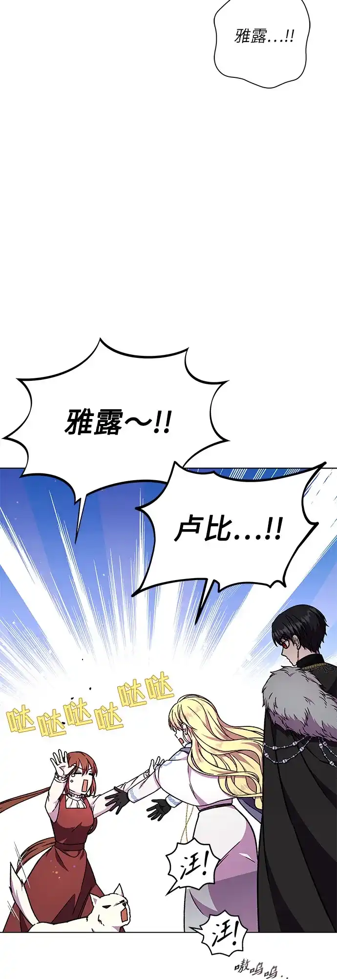 《拥有龙之心的少女》第46话 第14页
