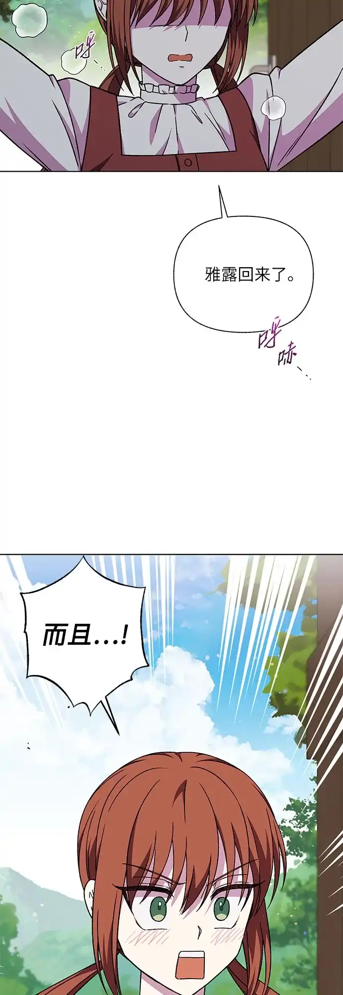《拥有龙之心的少女》第46话 第25页