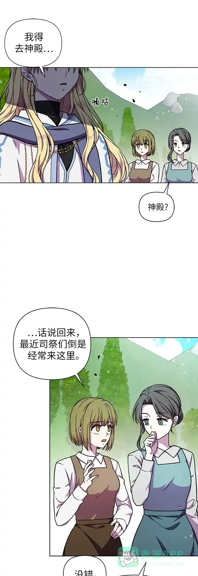 《拥有龙之心的少女》第46话 第51页