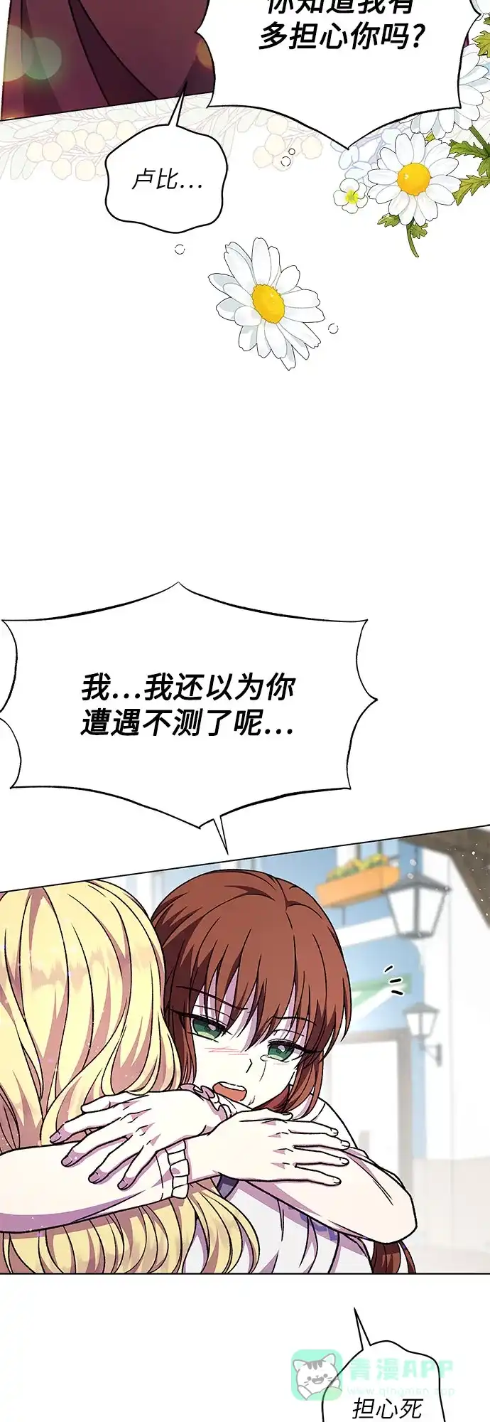 《拥有龙之心的少女》第46话 第16页
