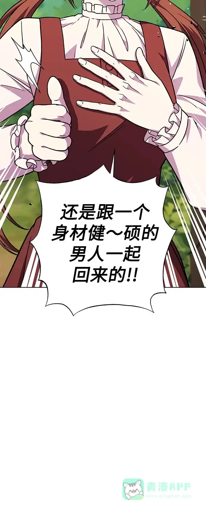 《拥有龙之心的少女》第46话 第26页