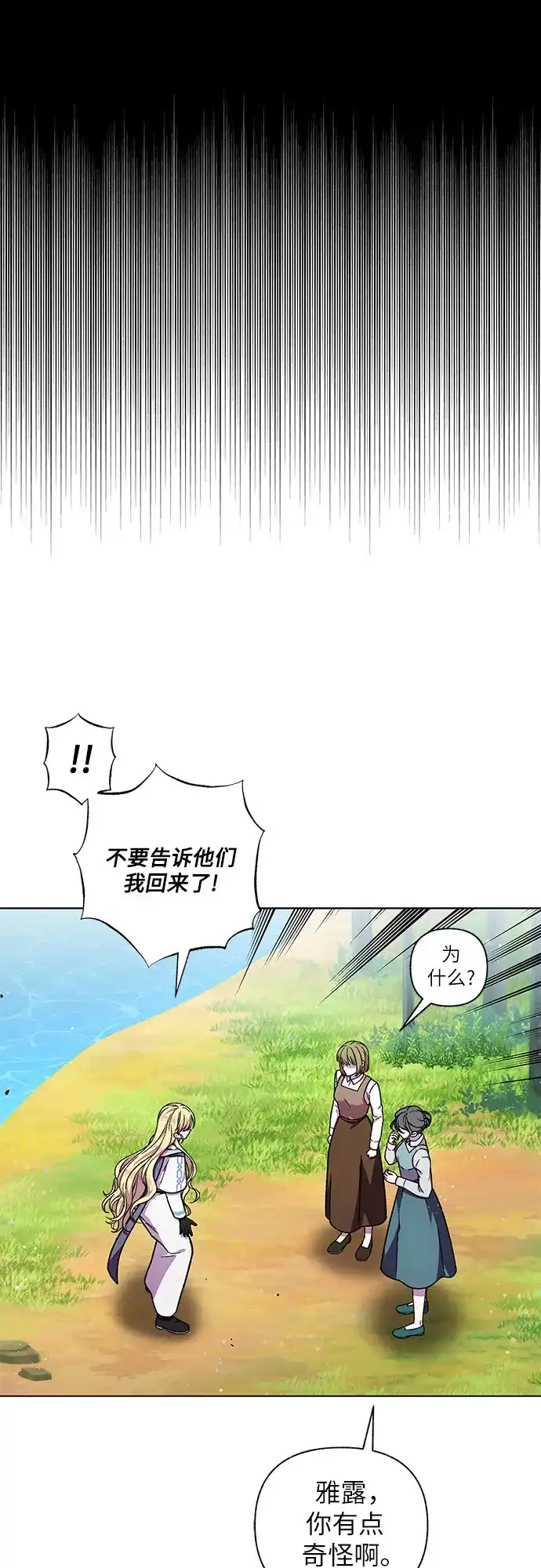 《拥有龙之心的少女》第46话 第57页