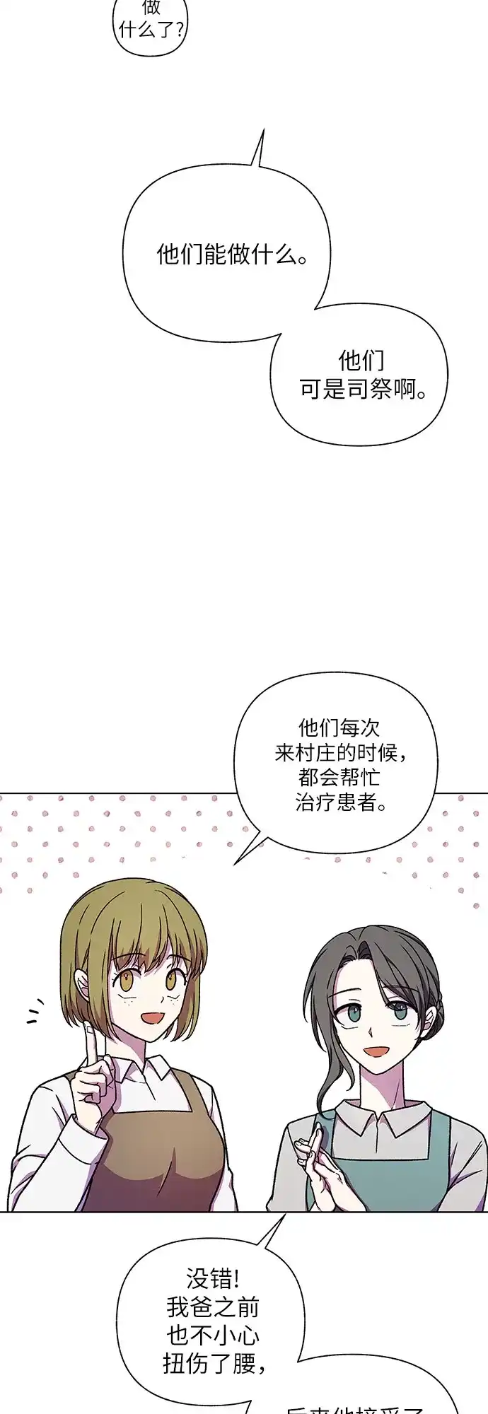 《拥有龙之心的少女》第46话 第53页