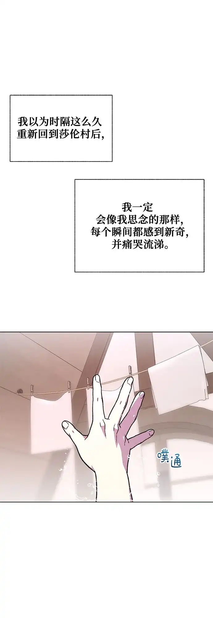 《拥有龙之心的少女》第47话 第67页