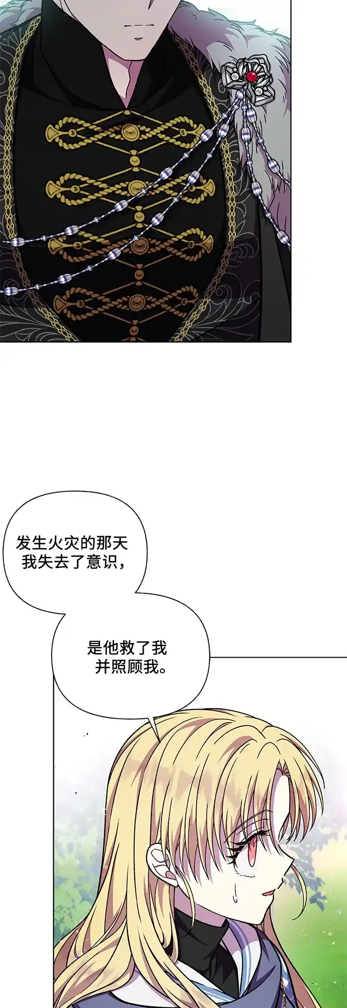 《拥有龙之心的少女》第47话 第9页