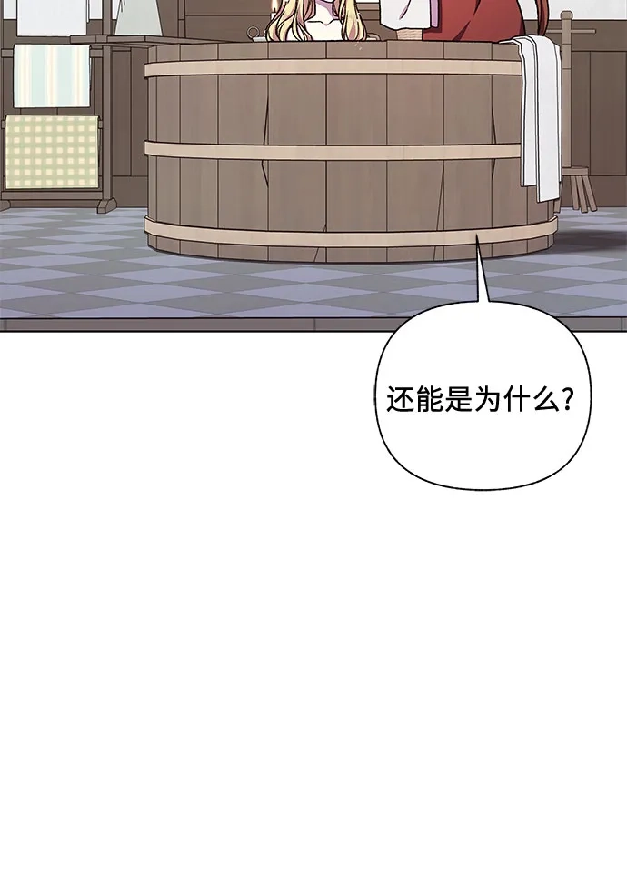 《拥有龙之心的少女》第47话 第73页