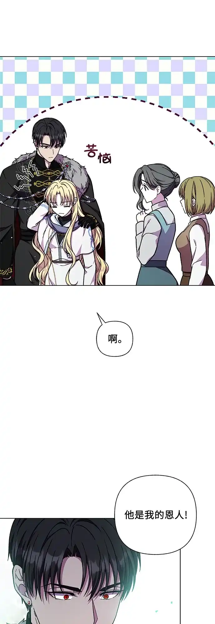 《拥有龙之心的少女》第47话 第8页