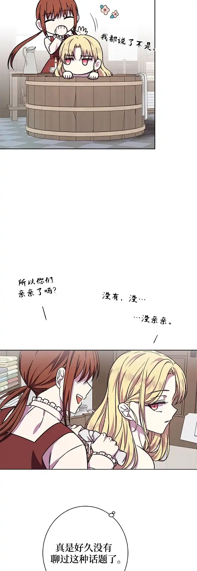 《拥有龙之心的少女》第47话 第75页