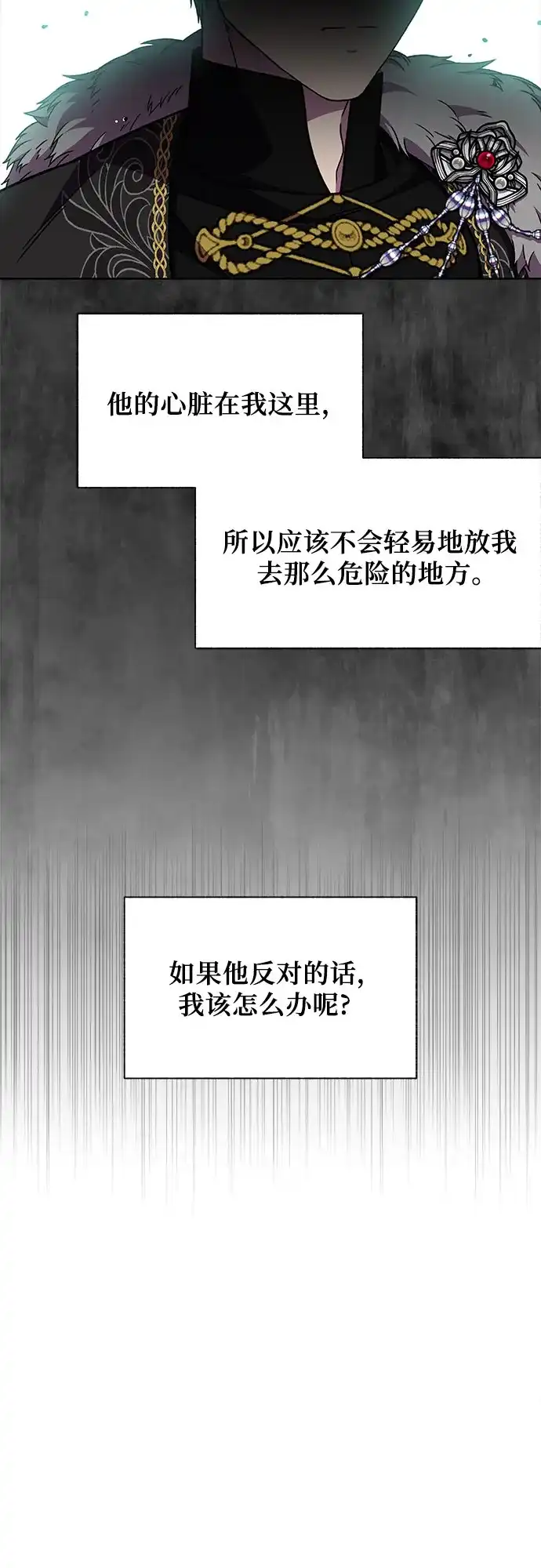 《拥有龙之心的少女》第47话 第24页