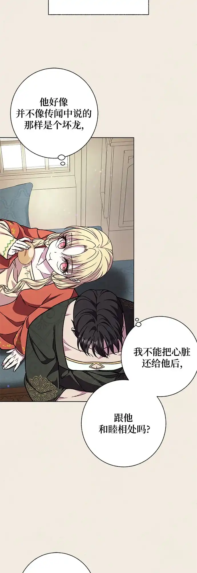 《拥有龙之心的少女》第47话 第82页
