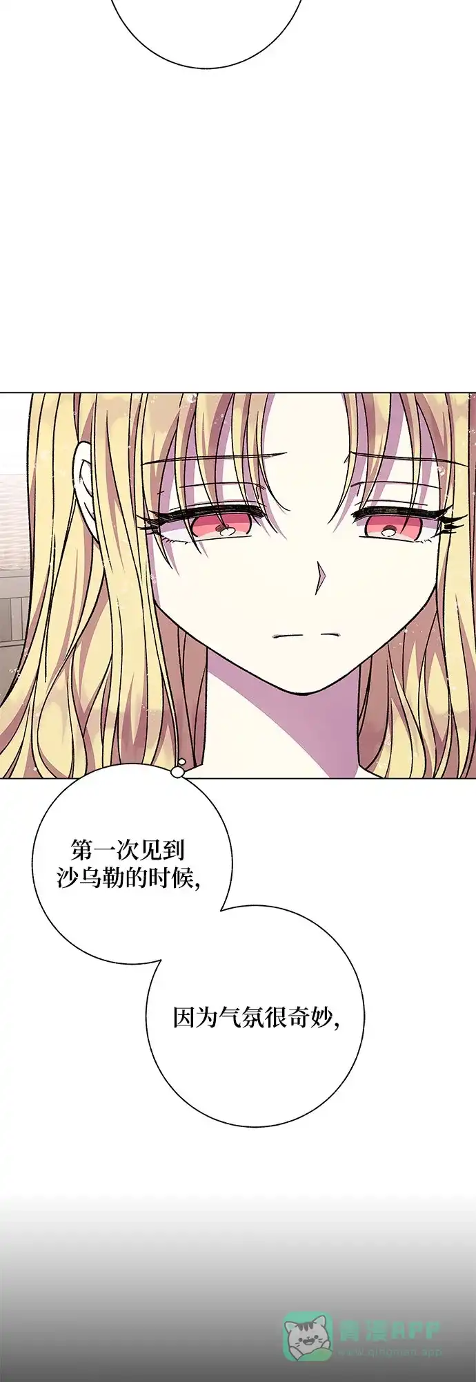 《拥有龙之心的少女》第47话 第76页