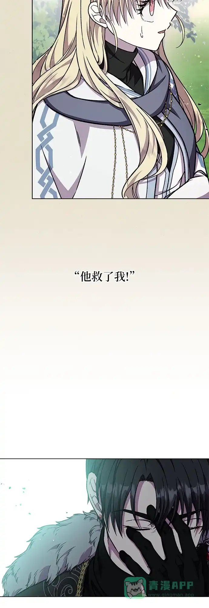 《拥有龙之心的少女》第47话 第61页