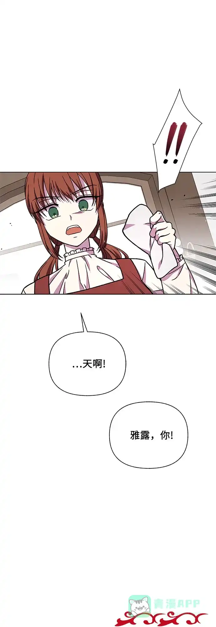 《拥有龙之心的少女》第47话 第86页