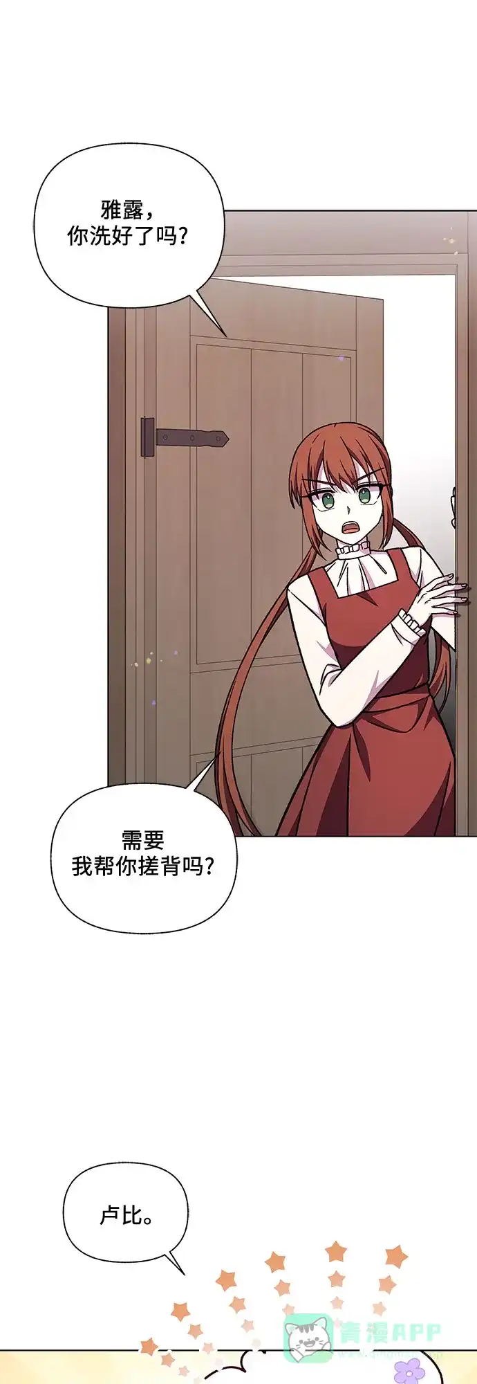 《拥有龙之心的少女》第47话 第71页