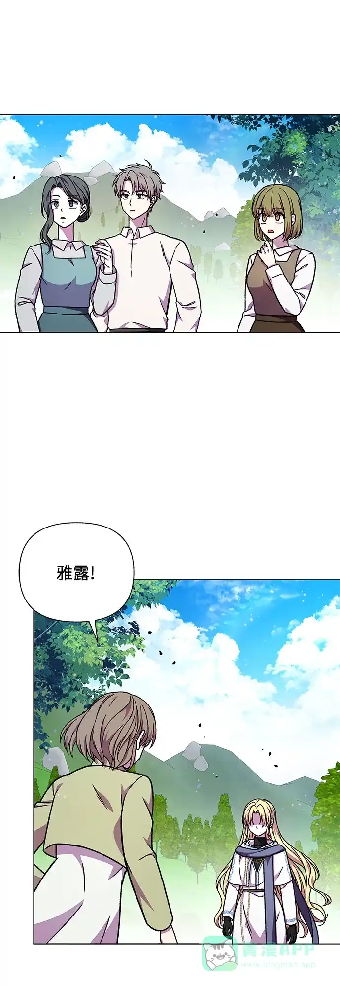 《拥有龙之心的少女》第47话 第56页