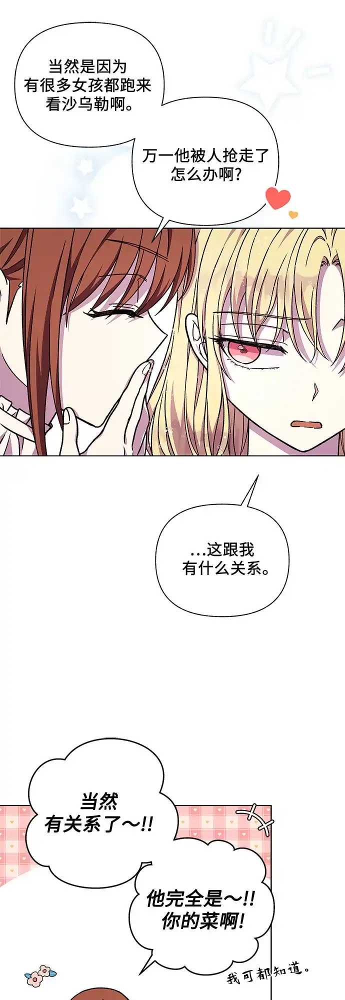 《拥有龙之心的少女》第47话 第74页
