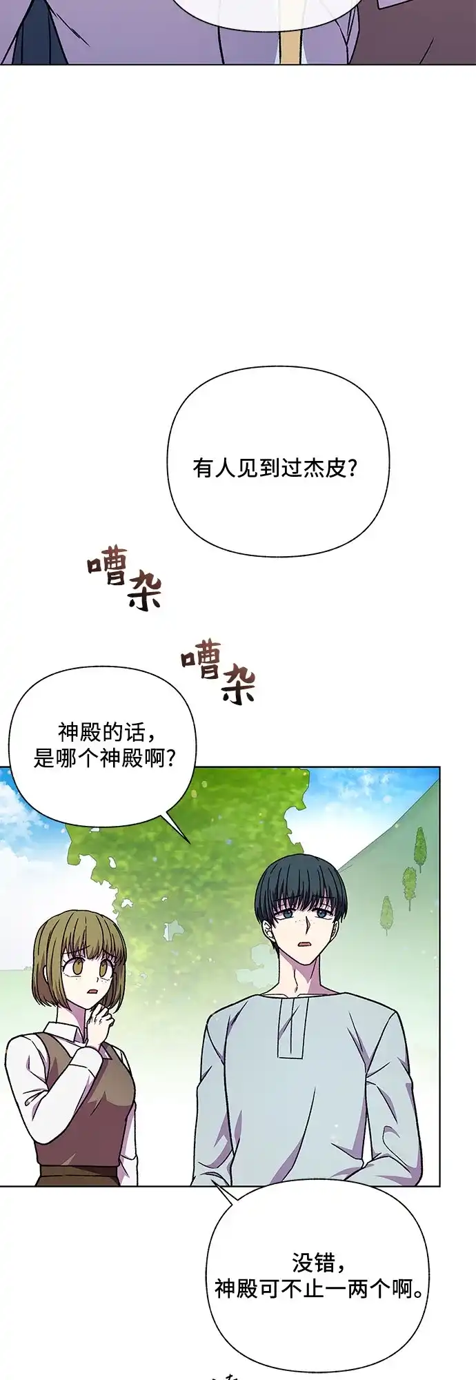 《拥有龙之心的少女》第47话 第19页
