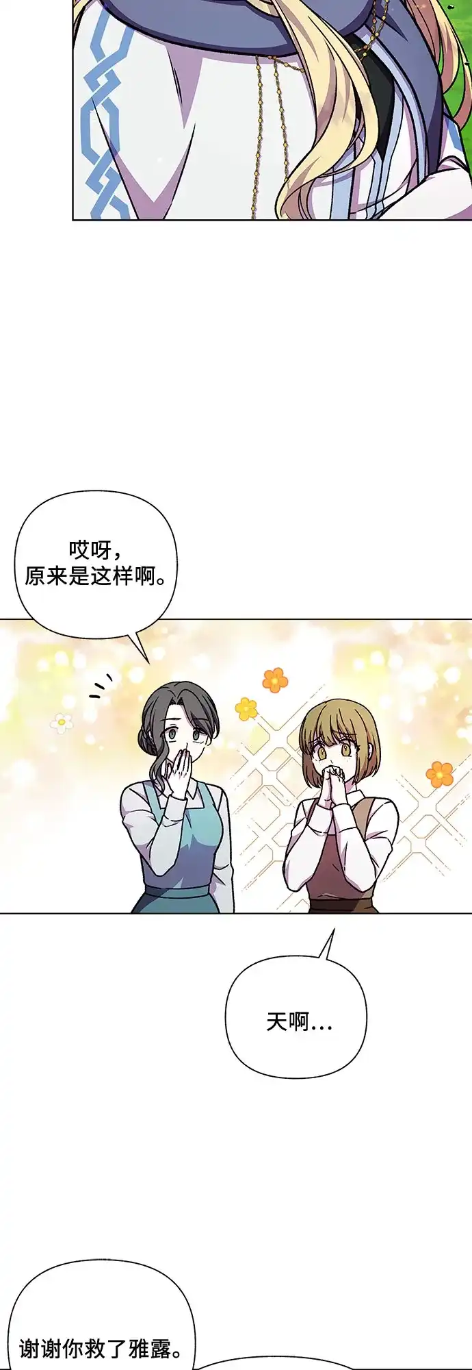 《拥有龙之心的少女》第47话 第10页