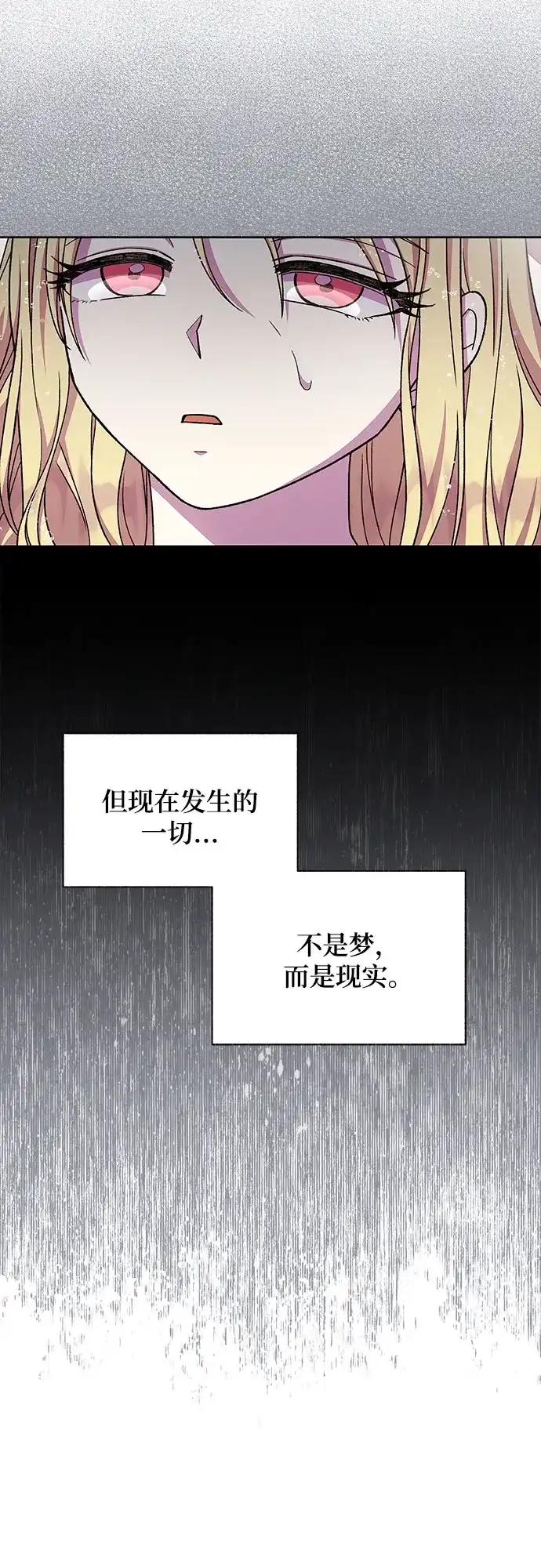 《拥有龙之心的少女》第47话 第70页
